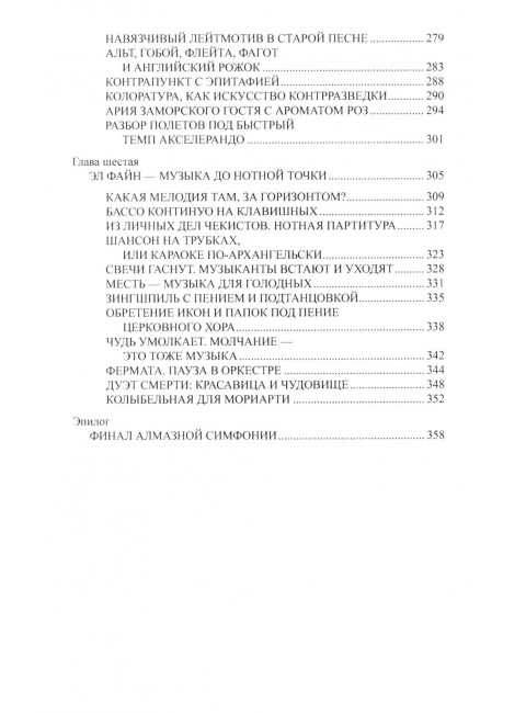 Блеск и ярость северных алмазов. Порядин В.А.