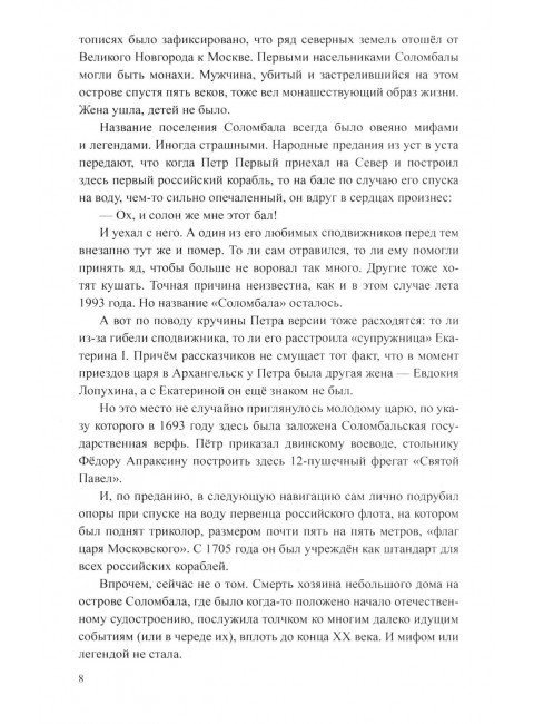 Блеск и ярость северных алмазов. Порядин В.А.