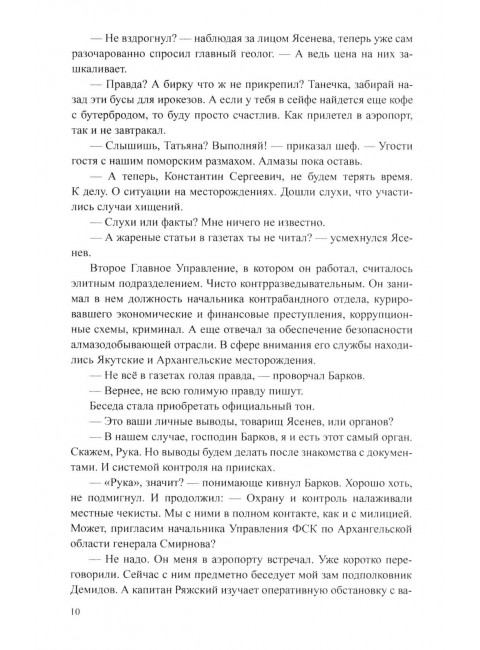 Блеск и ярость северных алмазов. Порядин В.А.