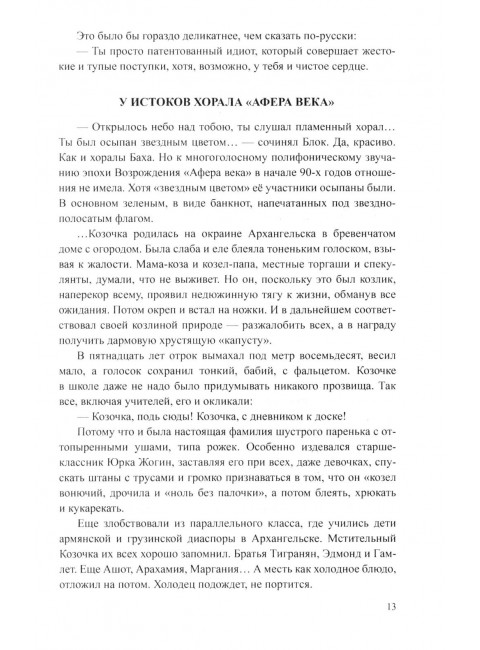Блеск и ярость северных алмазов. Порядин В.А.