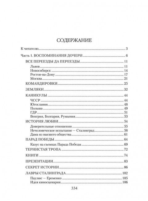 Маршал Еременко. Биография глазами дочери. Еременко Т.А.