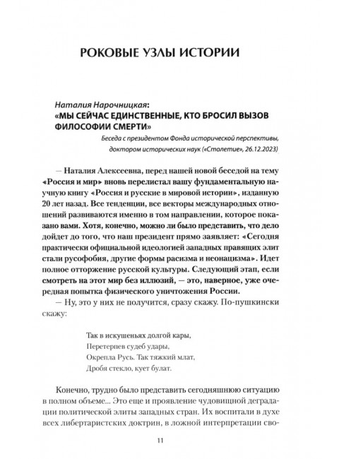 Русские аксиомы. 20 бесед о судьбах России. Тимофеев А.В.
