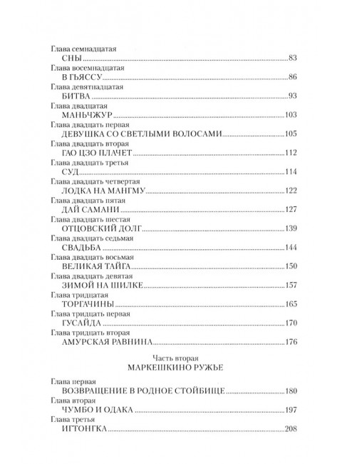 Задорнов Далекий край. Задорнов Н.П.