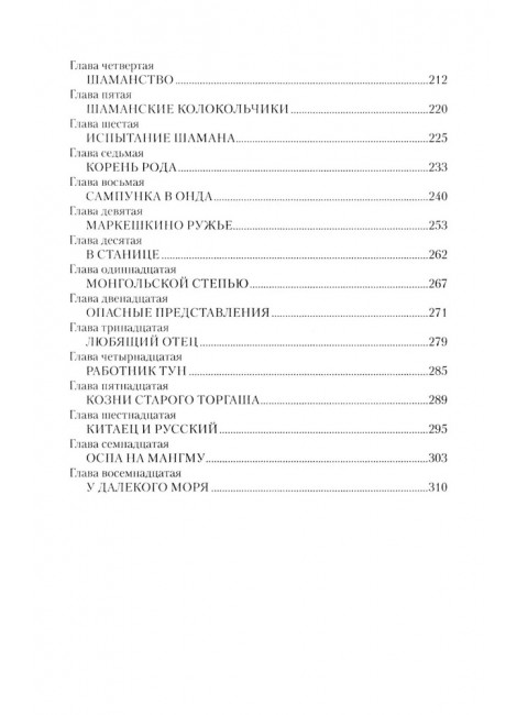 Задорнов Далекий край. Задорнов Н.П.