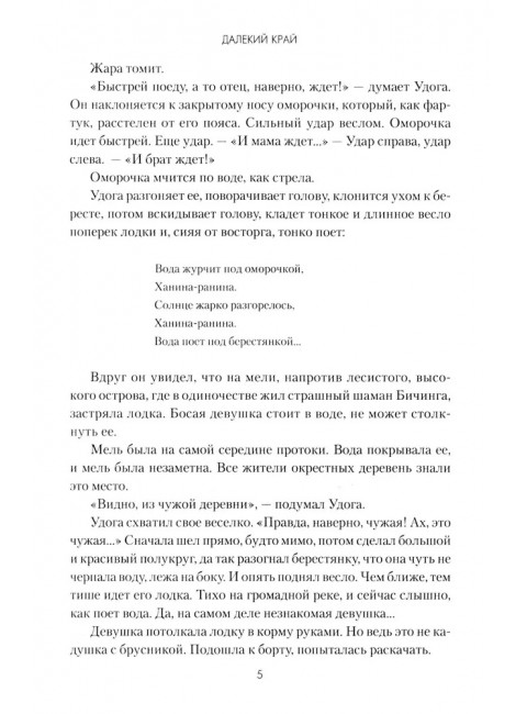 Задорнов Далекий край. Задорнов Н.П.