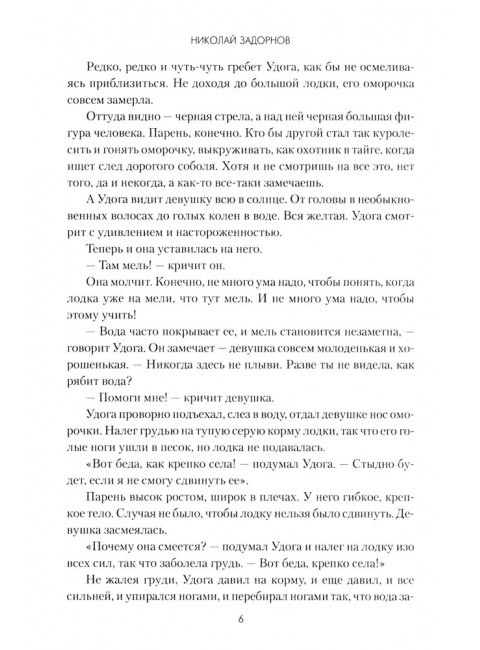 Задорнов Далекий край. Задорнов Н.П.