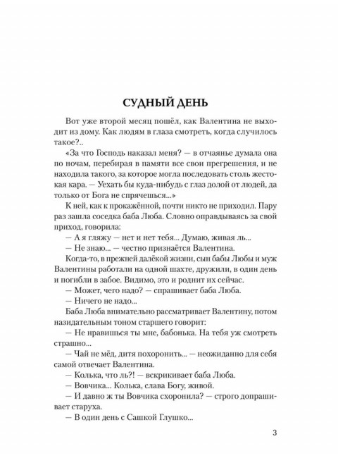 Судный день. Можаев А.Н.