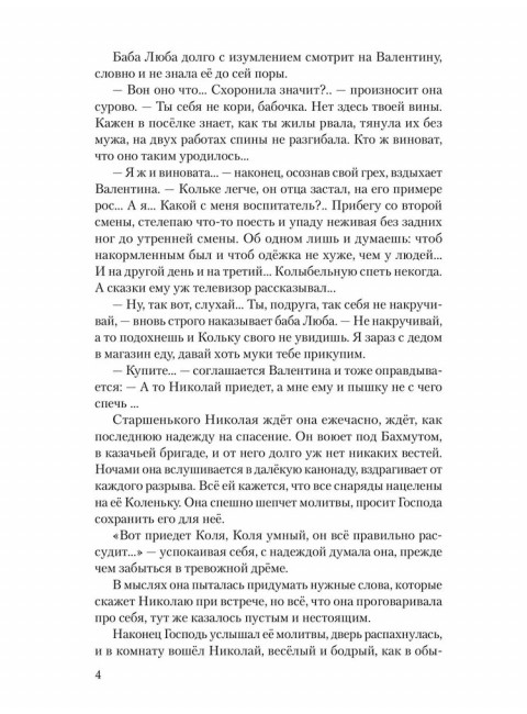 Судный день. Можаев А.Н.