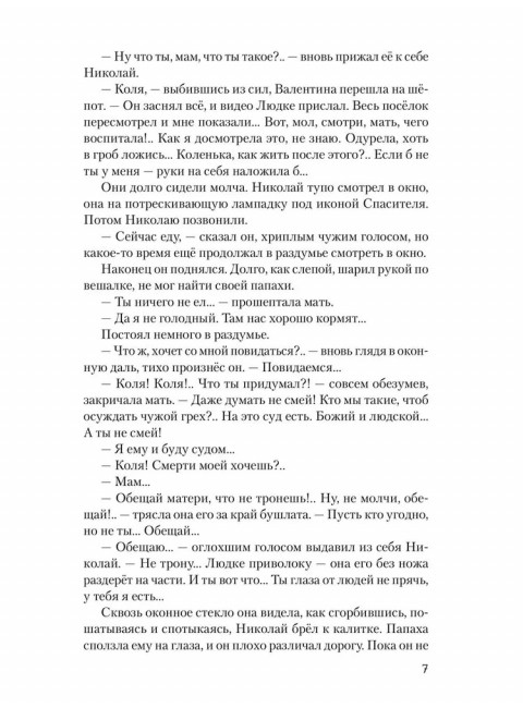 Судный день. Можаев А.Н.