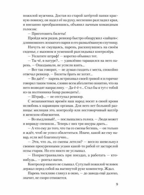 Судный день. Можаев А.Н.