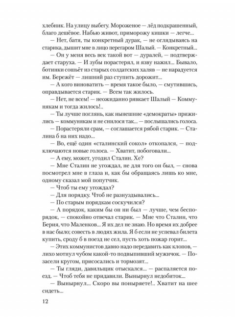 Судный день. Можаев А.Н.