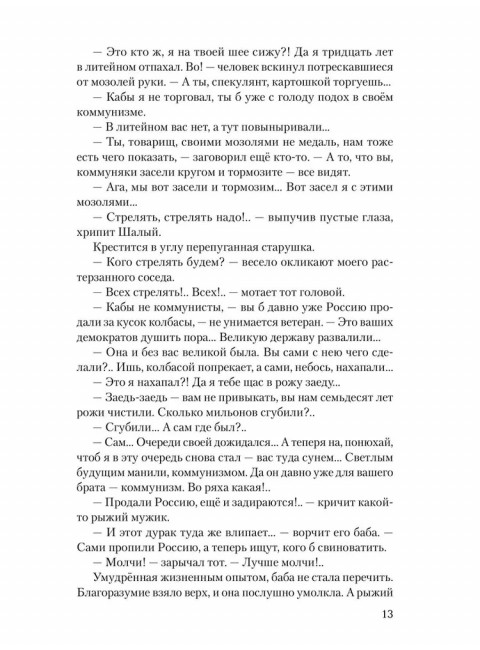 Судный день. Можаев А.Н.