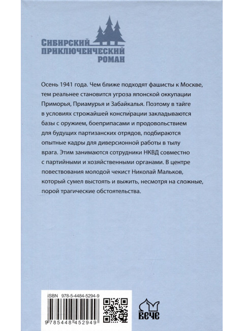 Тайники партизанских троп. Мартыненко Ю.Д.