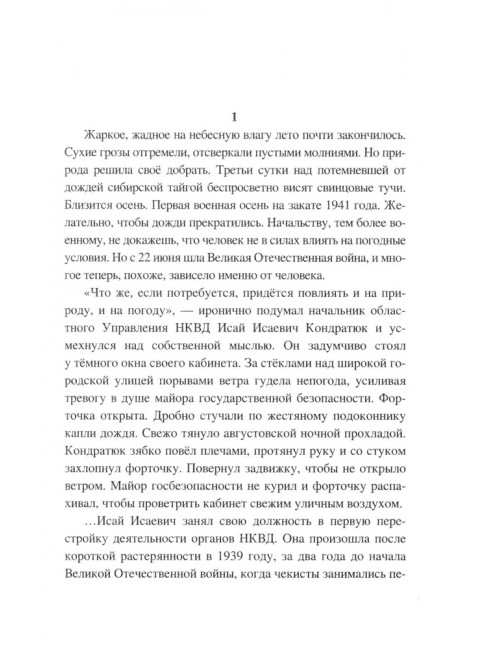 Тайники партизанских троп. Мартыненко Ю.Д.