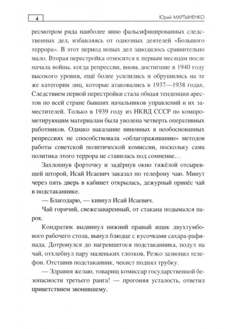 Тайники партизанских троп. Мартыненко Ю.Д.