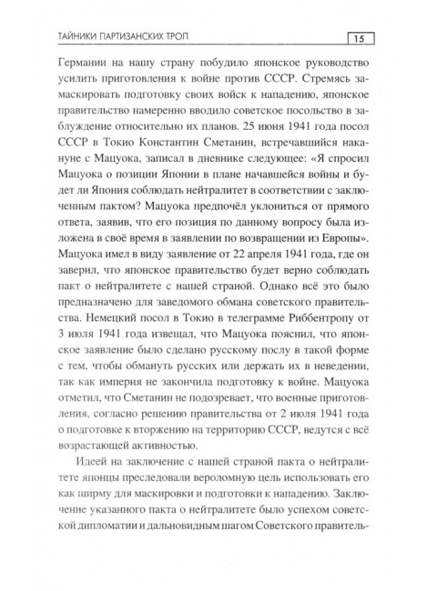 Тайники партизанских троп. Мартыненко Ю.Д.