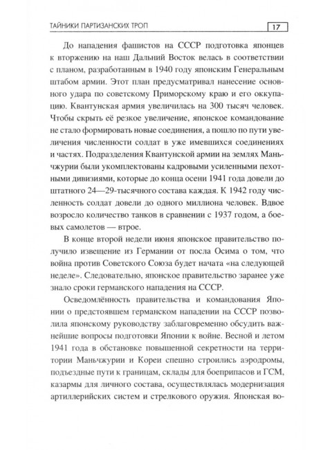 Тайники партизанских троп. Мартыненко Ю.Д.