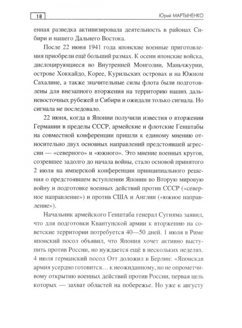 Тайники партизанских троп. Мартыненко Ю.Д.