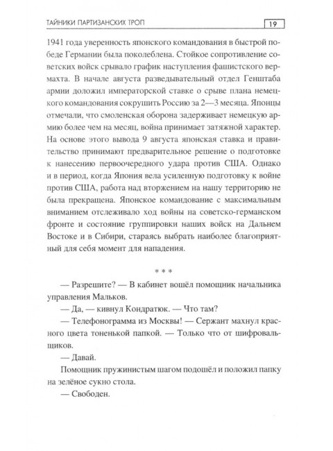 Тайники партизанских троп. Мартыненко Ю.Д.
