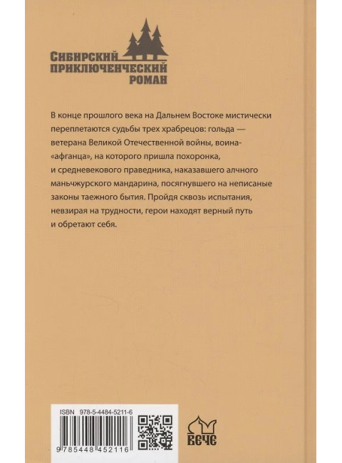Три судьбы. Носатов В.И.