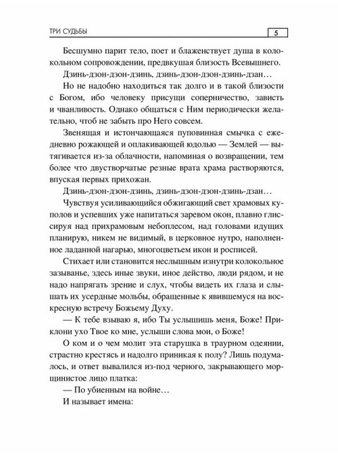 Три судьбы. Носатов В.И.