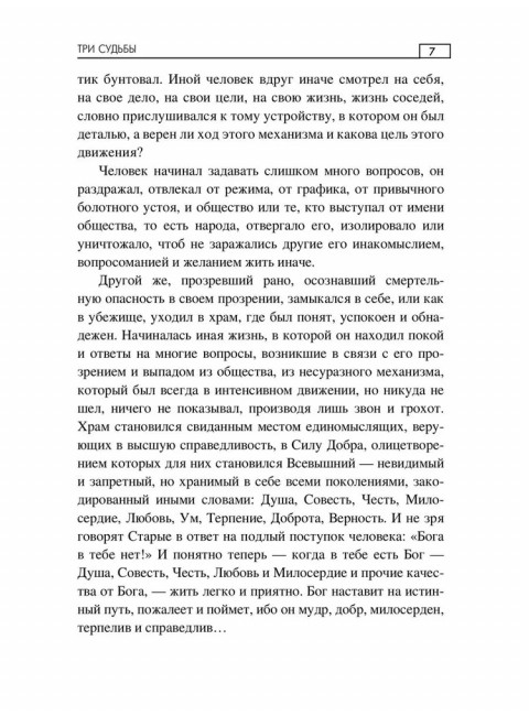 Три судьбы. Носатов В.И.