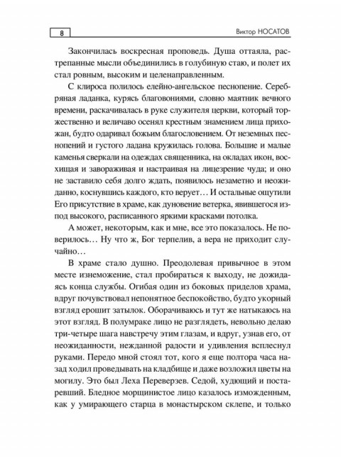 Три судьбы. Носатов В.И.