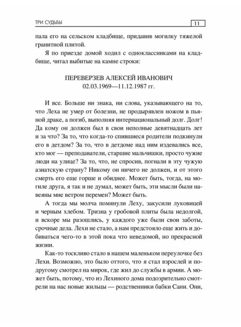 Три судьбы. Носатов В.И.