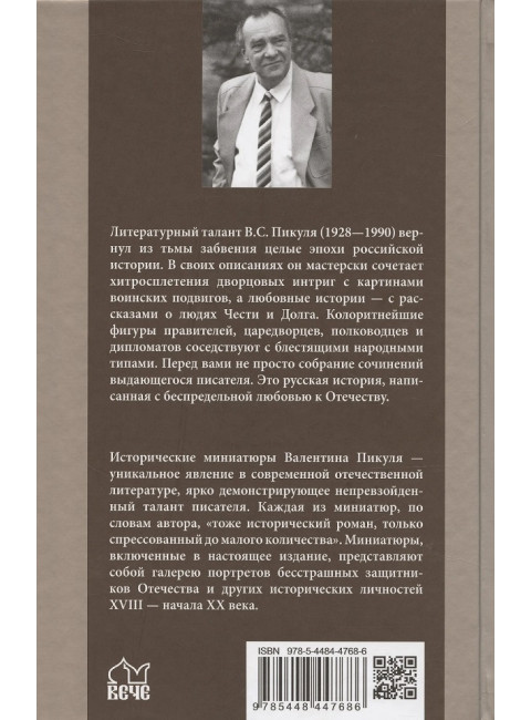 Генерал на белом коне. Пикуль В.С.