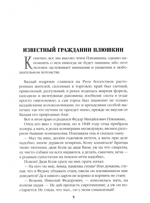 Генерал на белом коне. Пикуль В.С.