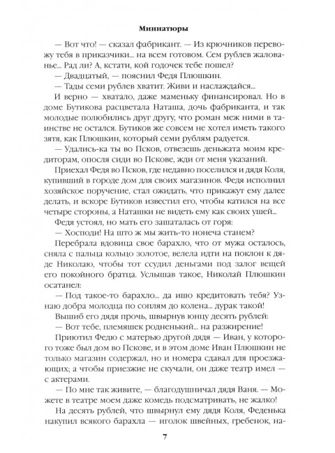 Генерал на белом коне. Пикуль В.С.