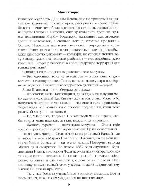 Генерал на белом коне. Пикуль В.С.