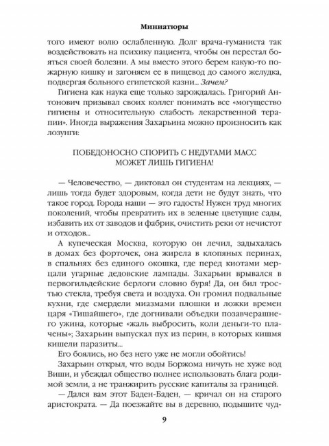 Полет и капризы гения; миниатюры. Пикуль В.С.