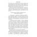 Полет и капризы гения; миниатюры. Пикуль В.С.