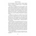Полет и капризы гения; миниатюры. Пикуль В.С.