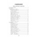 Битва железных канцлеров. Миниатюры. Пикуль В.С.