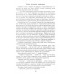 Битва железных канцлеров. Миниатюры. Пикуль В.С.