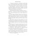 Битва железных канцлеров. Миниатюры. Пикуль В.С.