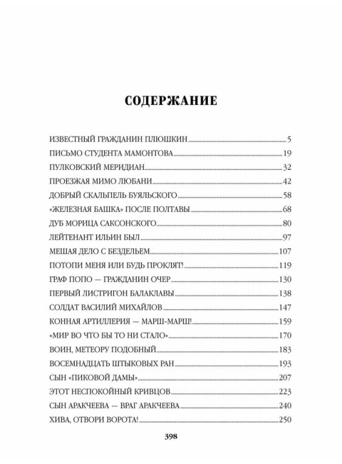 Генерал на белом коне. Пикуль В.С.