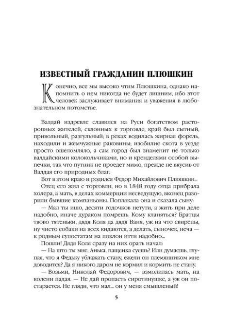 Генерал на белом коне. Пикуль В.С.