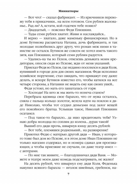 Генерал на белом коне. Пикуль В.С.