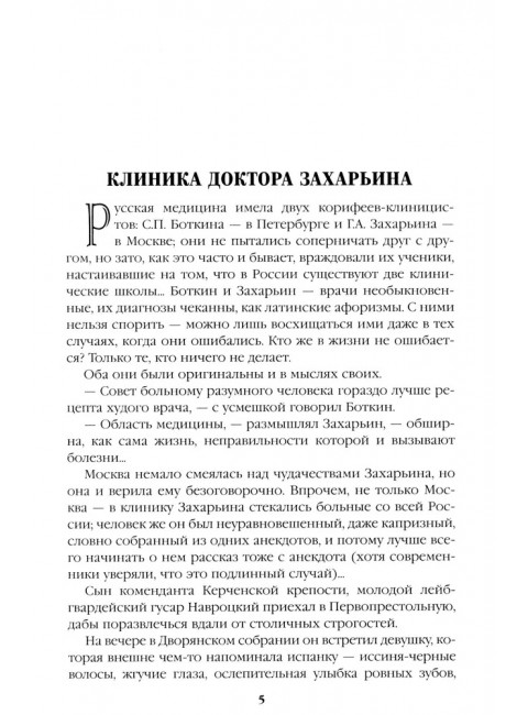 Полет и капризы гения; миниатюры. Пикуль В.С.