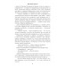 Полет и капризы гения; миниатюры. Пикуль В.С.