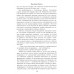 Полет и капризы гения; миниатюры. Пикуль В.С.