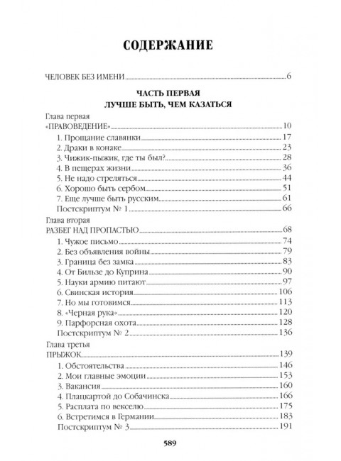 Честь имею. Пикуль В.С.
