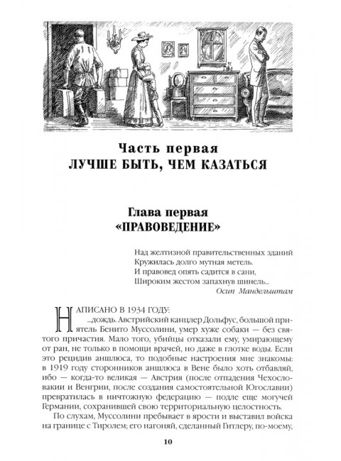 Честь имею. Пикуль В.С.