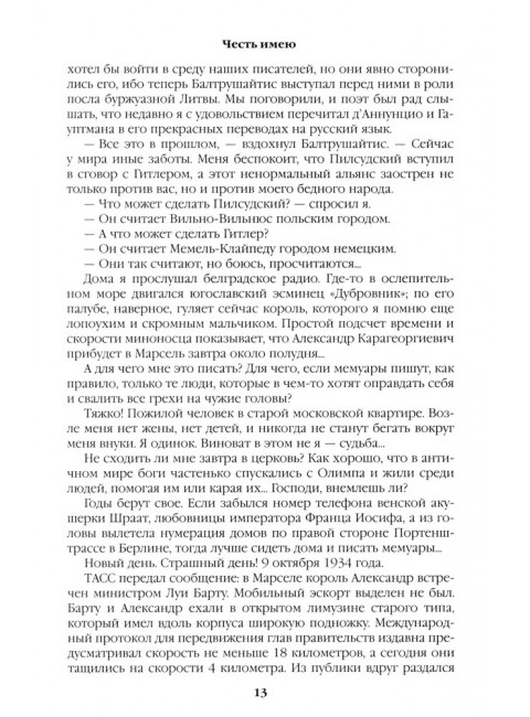 Честь имею. Пикуль В.С.