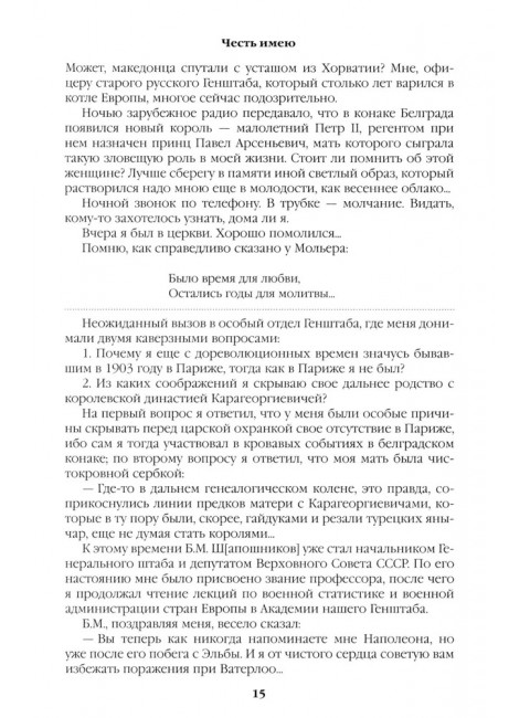 Честь имею. Пикуль В.С.