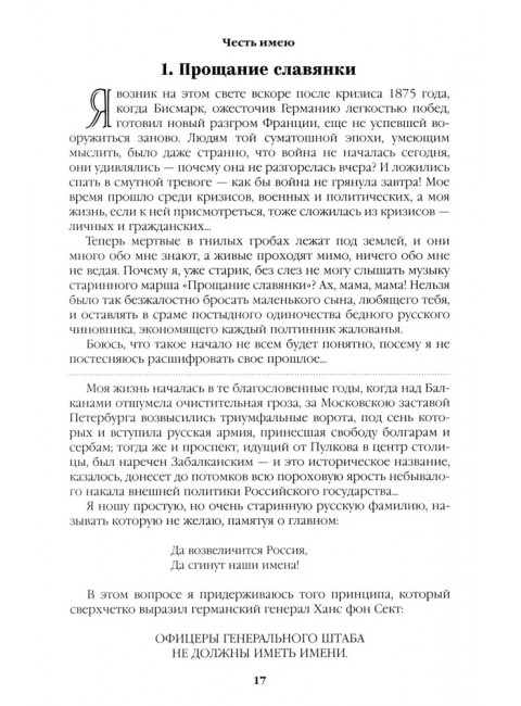 Честь имею. Пикуль В.С.