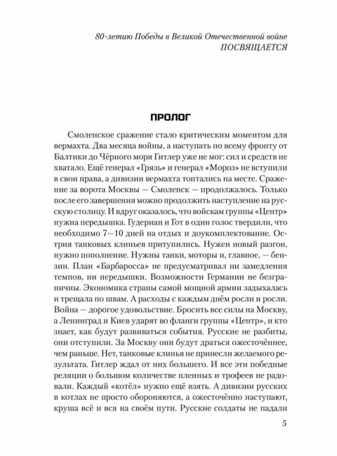 Тула - проклятие Гудериана. Матвеев А.А.